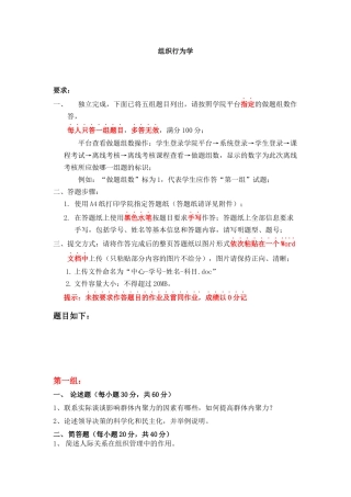 天大-组织行为学(离线考核)