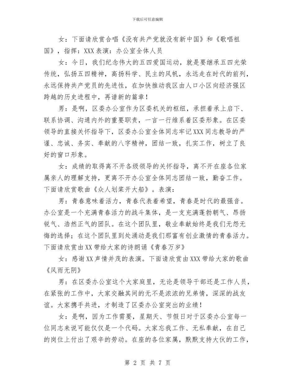 先进性教育联欢会主持词与先进性演讲稿_第2页