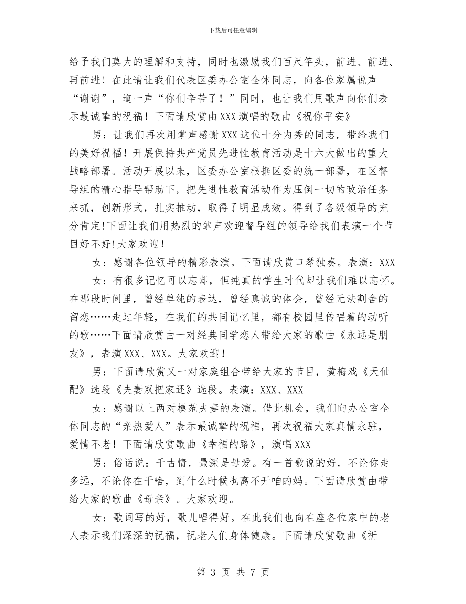 先进性教育联欢会主持词与先进性演讲稿_第3页