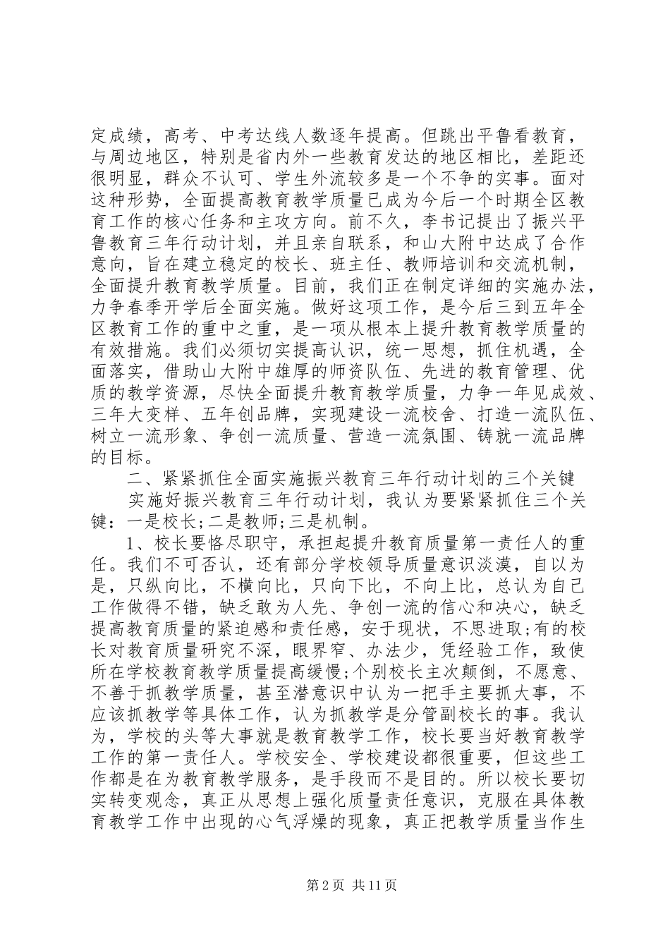 教育工作座谈会讲话稿_第2页