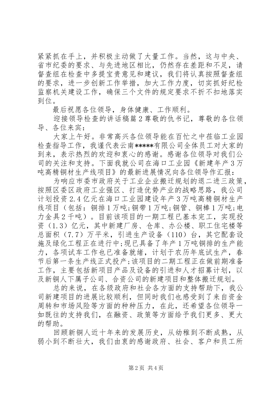 迎接领导检查的讲话稿_第2页