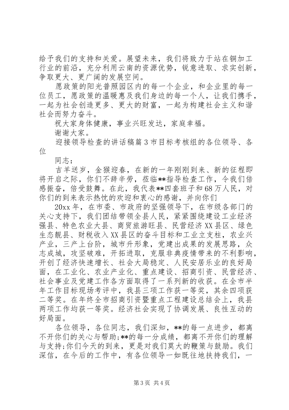 迎接领导检查的讲话稿_第3页