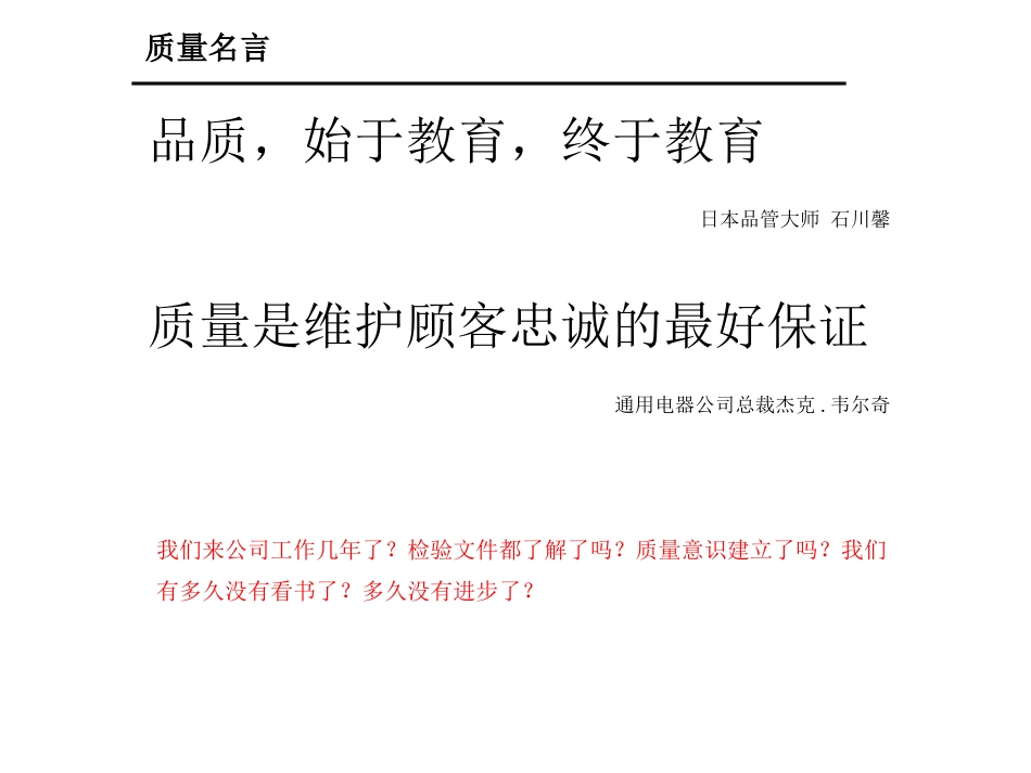 质量意识培训_第2页