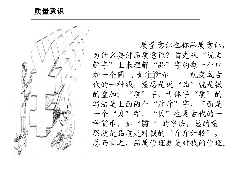 质量意识培训_第3页