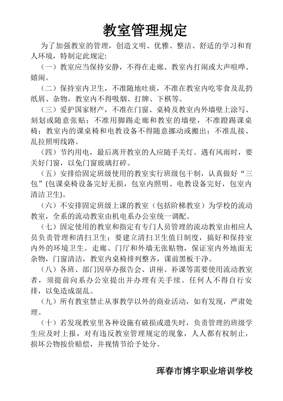 教室管理规定_第1页