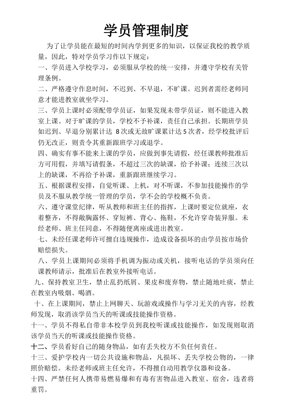 教室管理规定_第2页