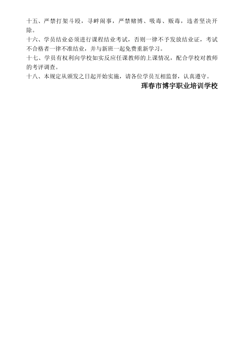 教室管理规定_第3页