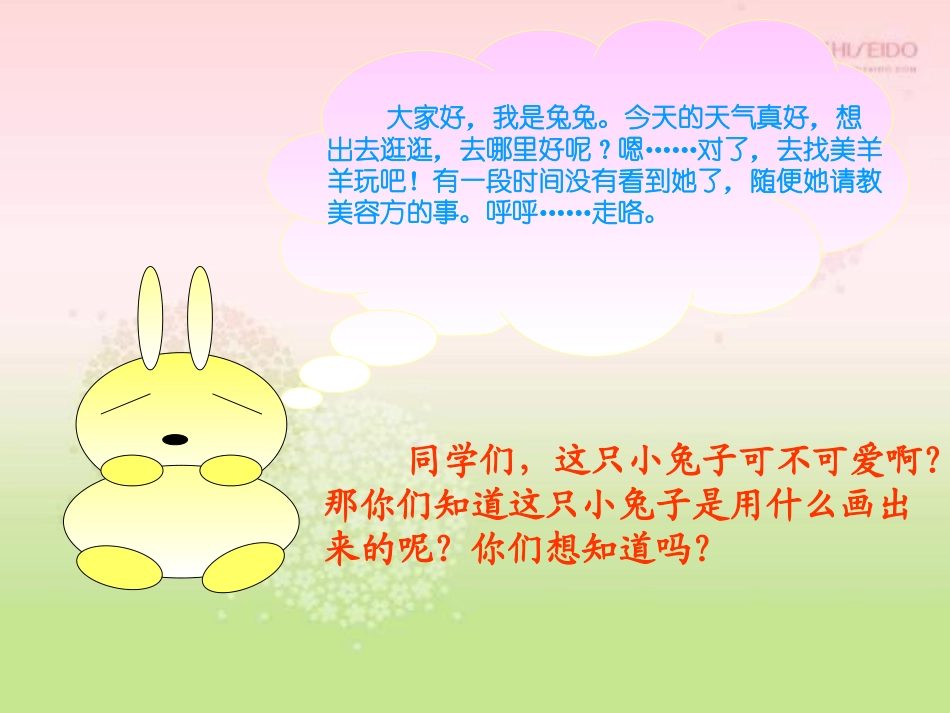 有趣的自选图形(于慧平)_第3页