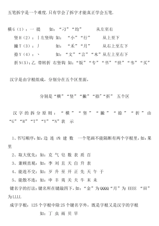 五笔拆字规则和技巧