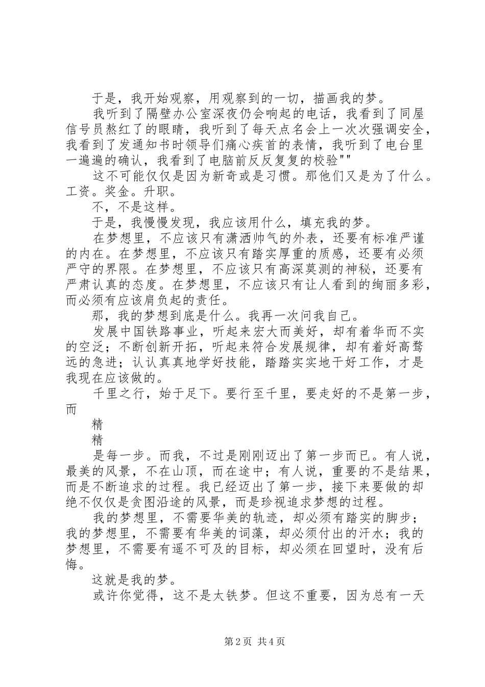 铁路职工青春追梦主题演讲稿2篇_第2页