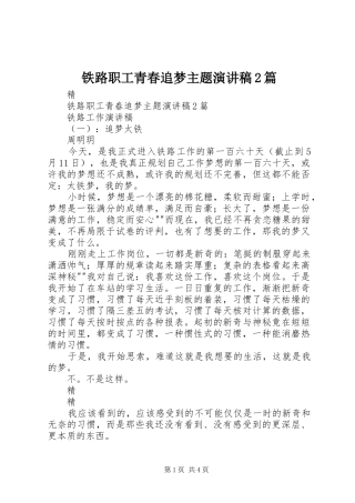 铁路职工青春追梦主题演讲稿2篇