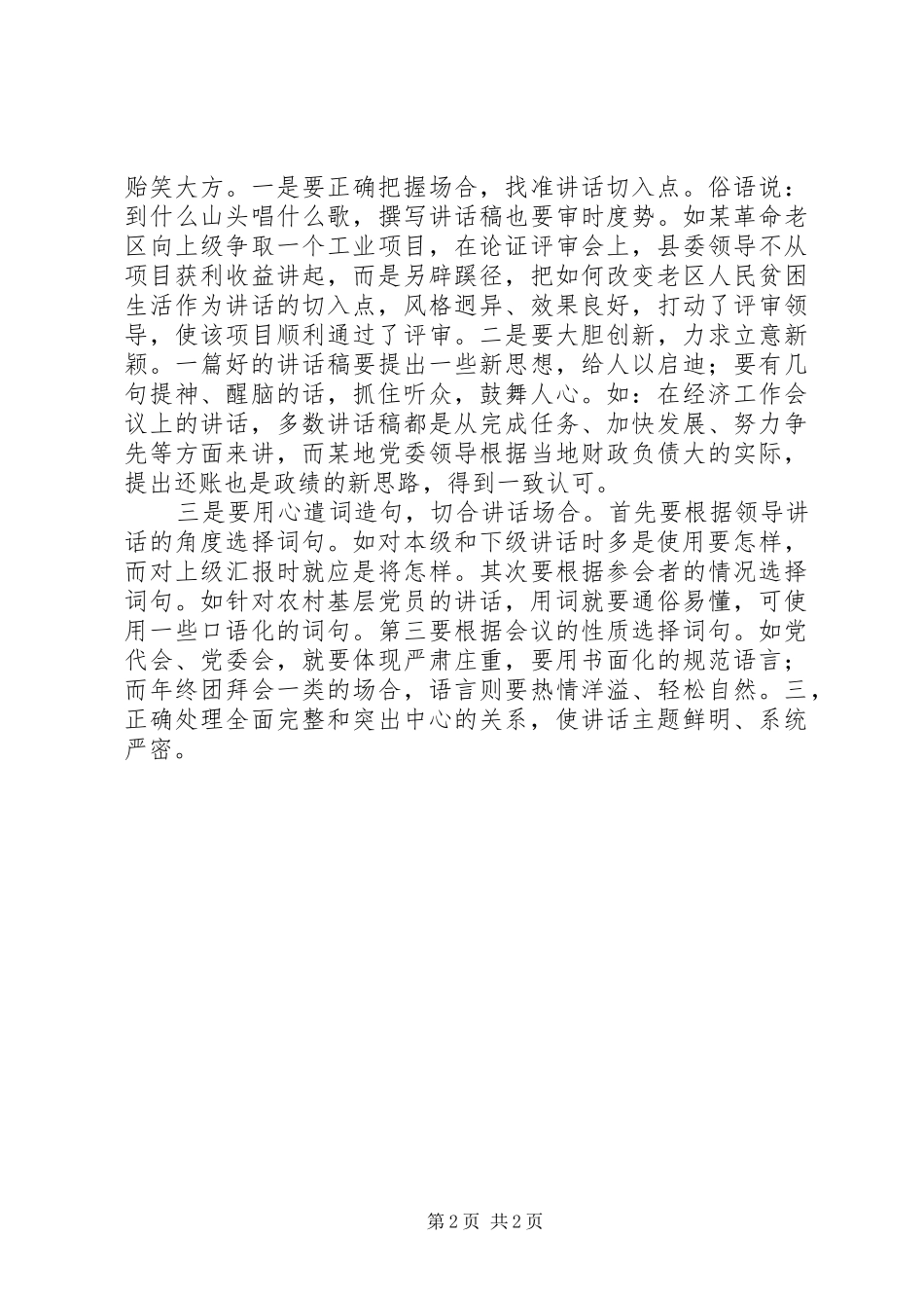 起草讲话稿应处理好三个关系_第2页