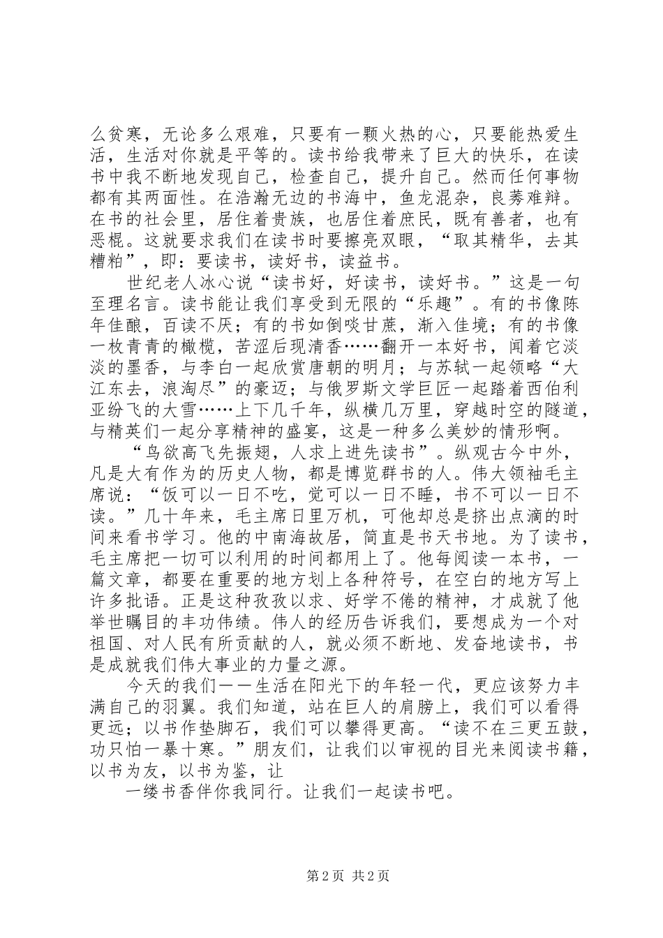 让我们一起读书演讲稿读书演讲稿-让我们一起读书吧_第2页