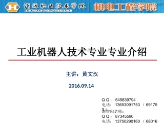 工业机器人技术专业专业介绍