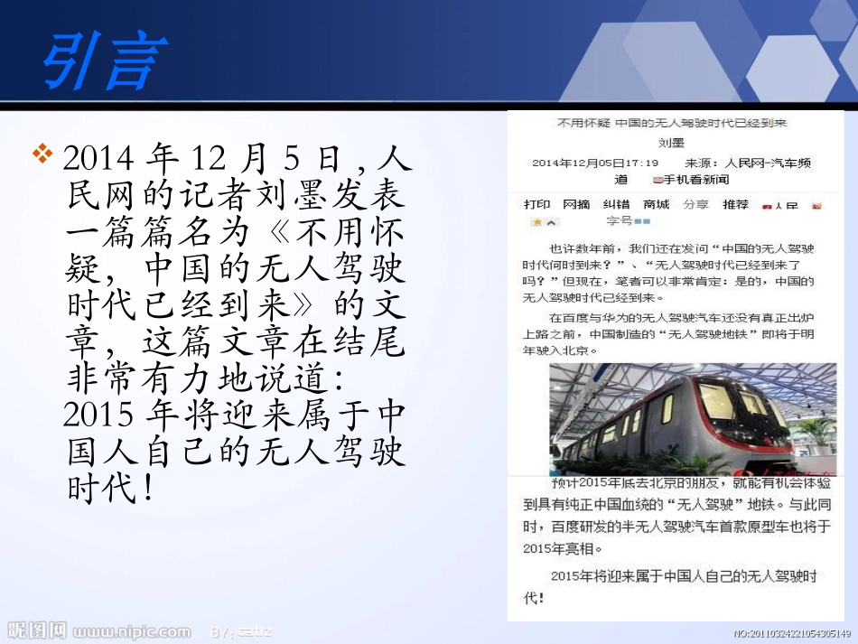 无人驾驶汽车_第2页
