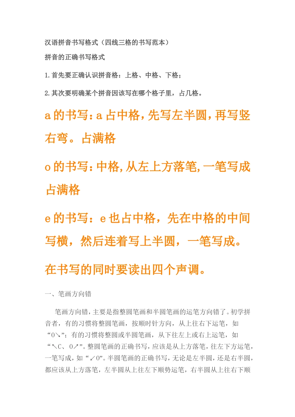 拼音的正确书写格式_第1页