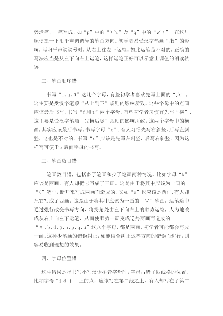 拼音的正确书写格式_第2页