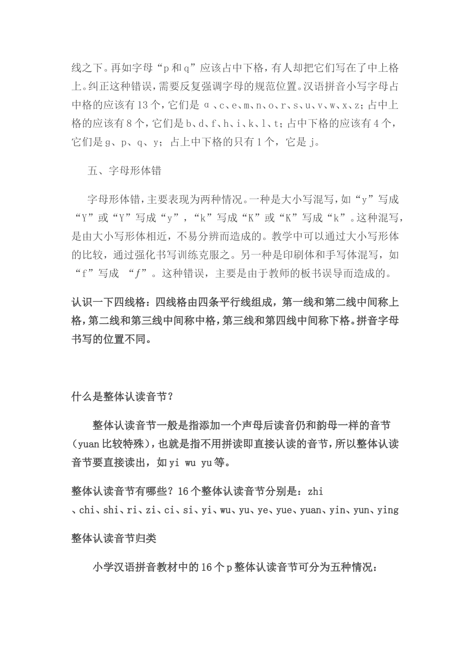 拼音的正确书写格式_第3页