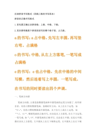 拼音的正确书写格式