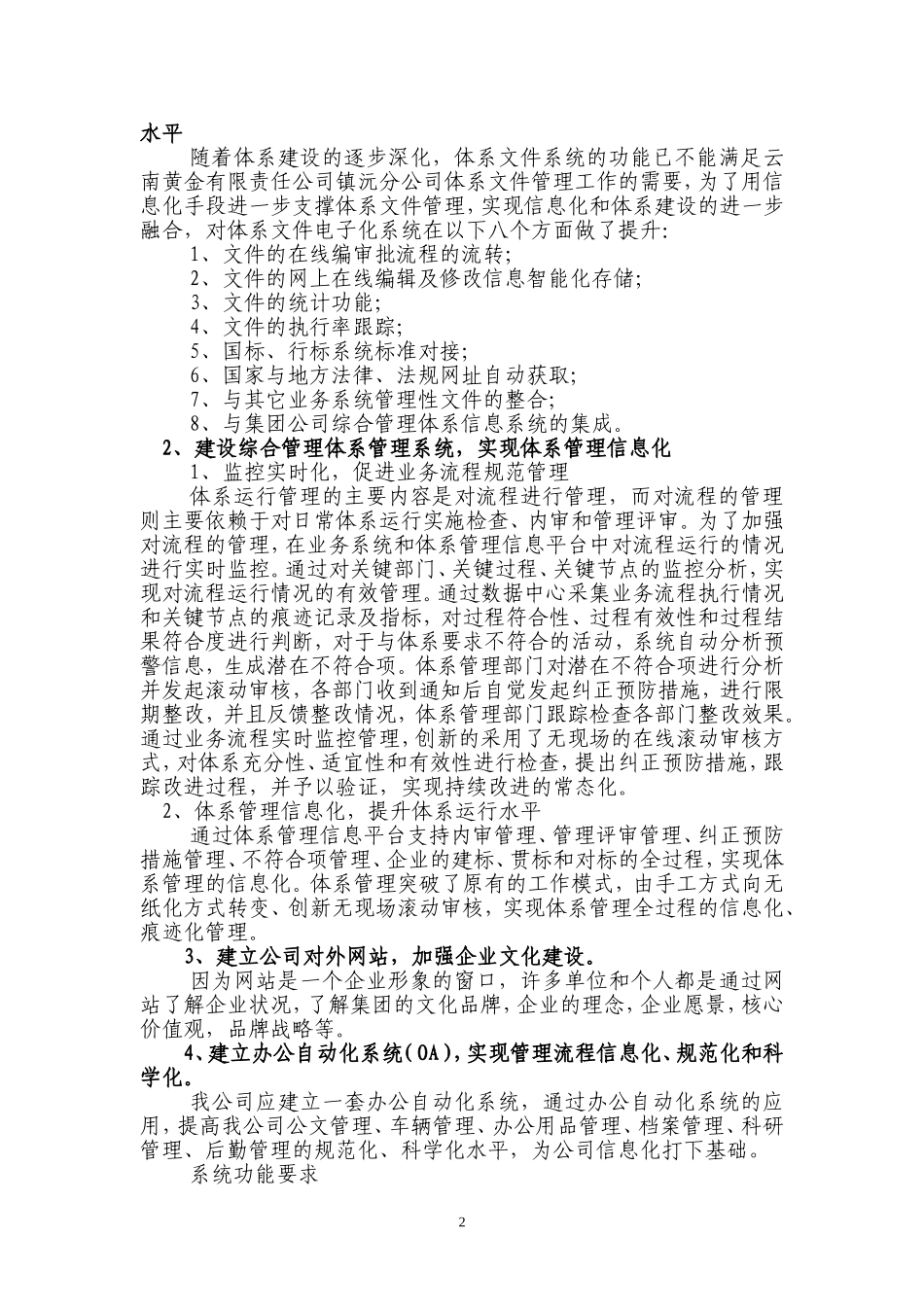 信息化管理方案_第2页