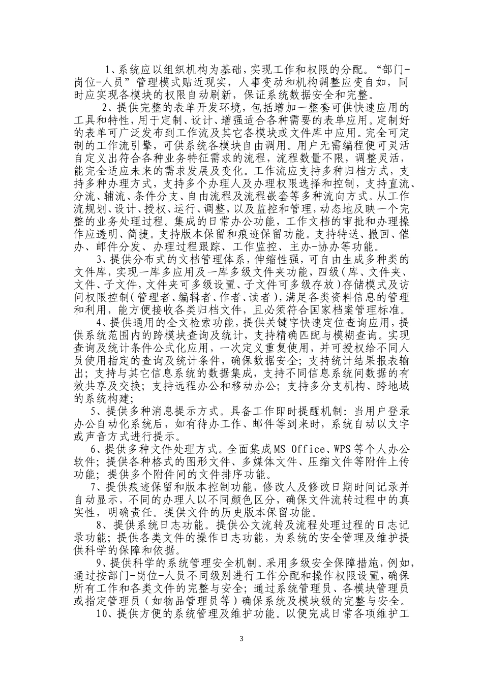 信息化管理方案_第3页