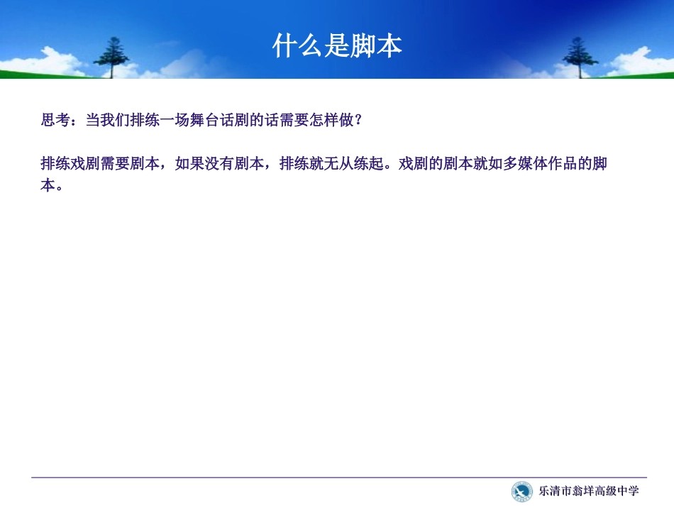 多媒体作品设计第3节脚本编写_第2页