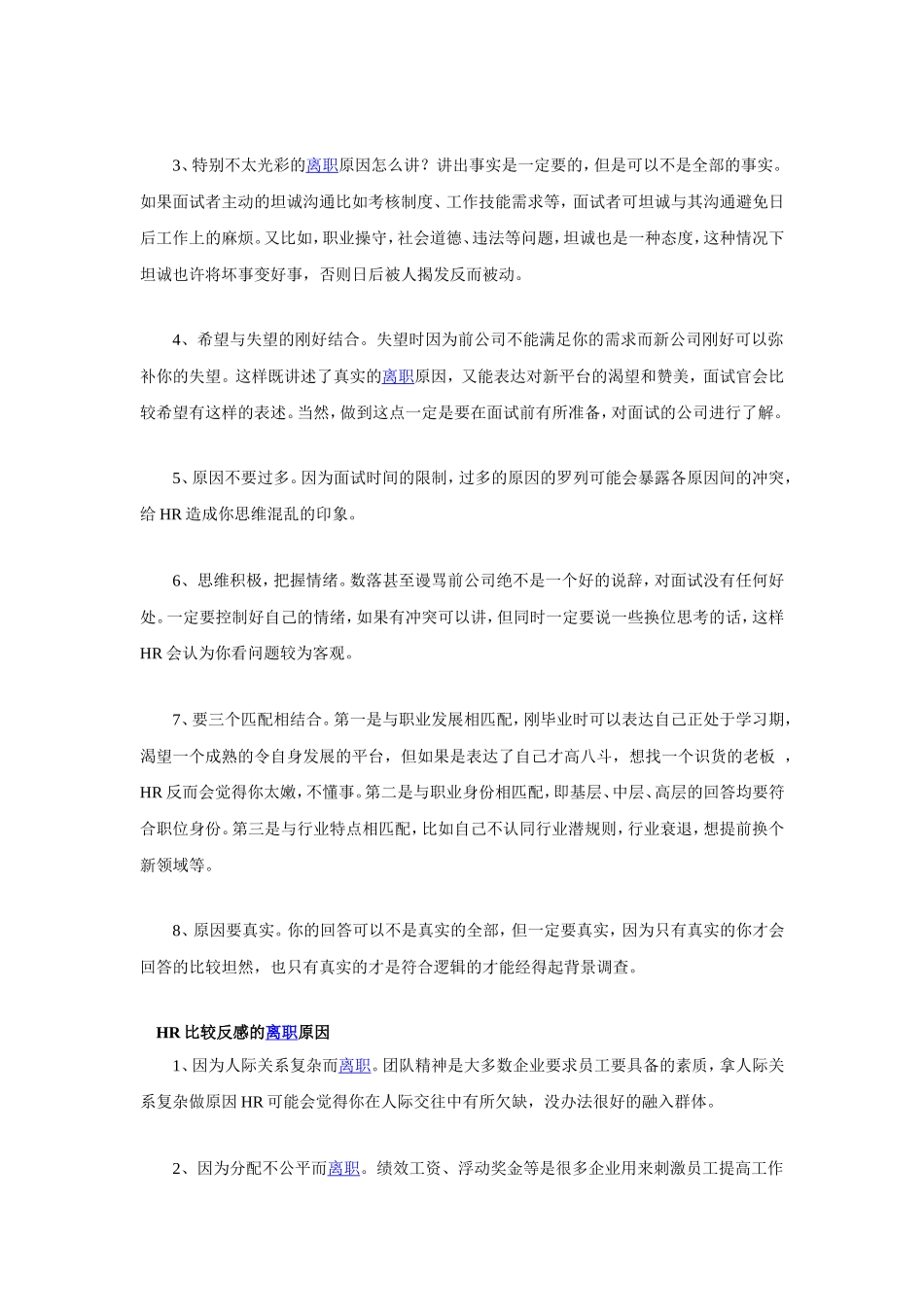 浅谈离职原因和最佳回答_第2页