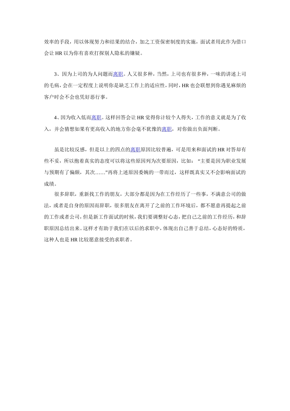 浅谈离职原因和最佳回答_第3页