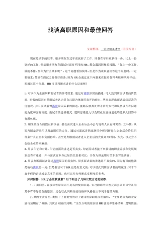 浅谈离职原因和最佳回答