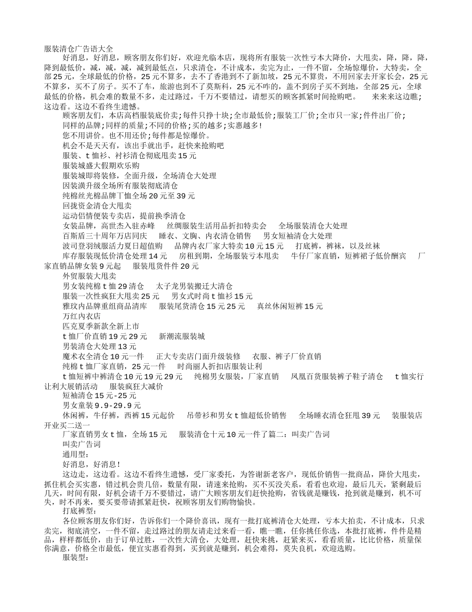 衣服甩卖广告词_第1页