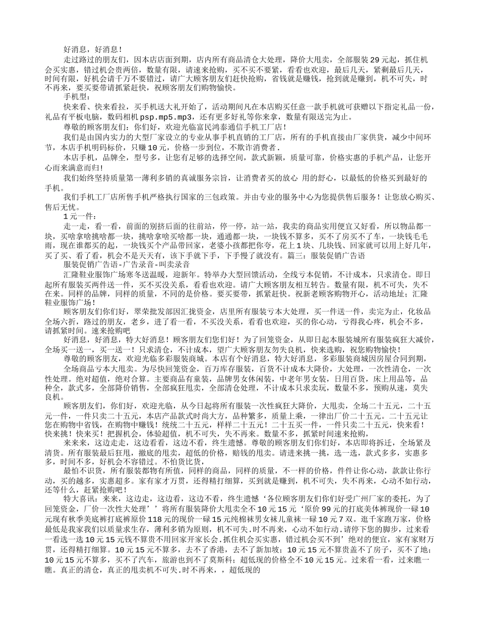 衣服甩卖广告词_第2页