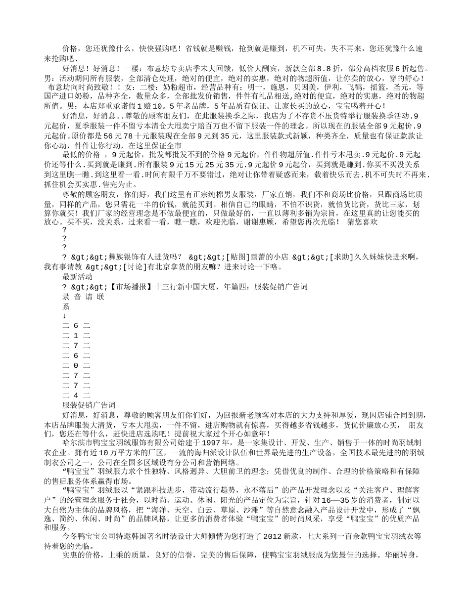 衣服甩卖广告词_第3页