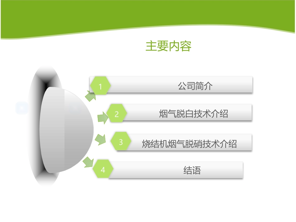 烟气脱白技术介绍及烧结机烟气脱硝技术研究_第2页