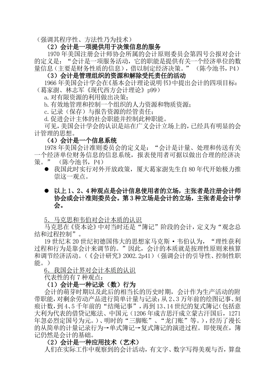 对会计本质的认识_第2页