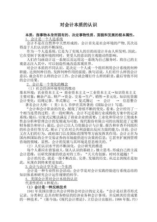 对会计本质的认识