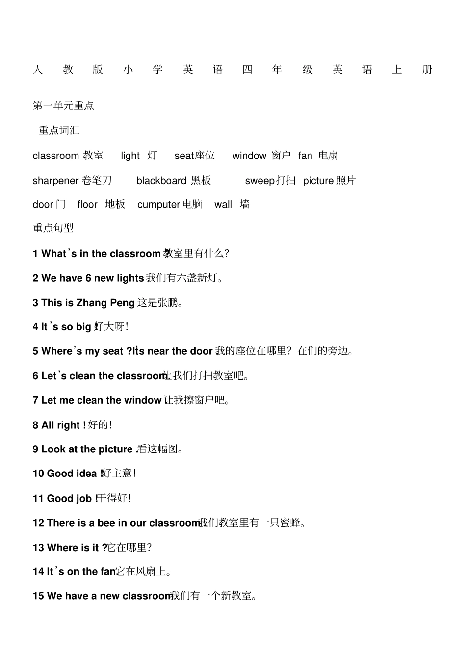 人教版小学英语四年级上册同步测试题_第1页