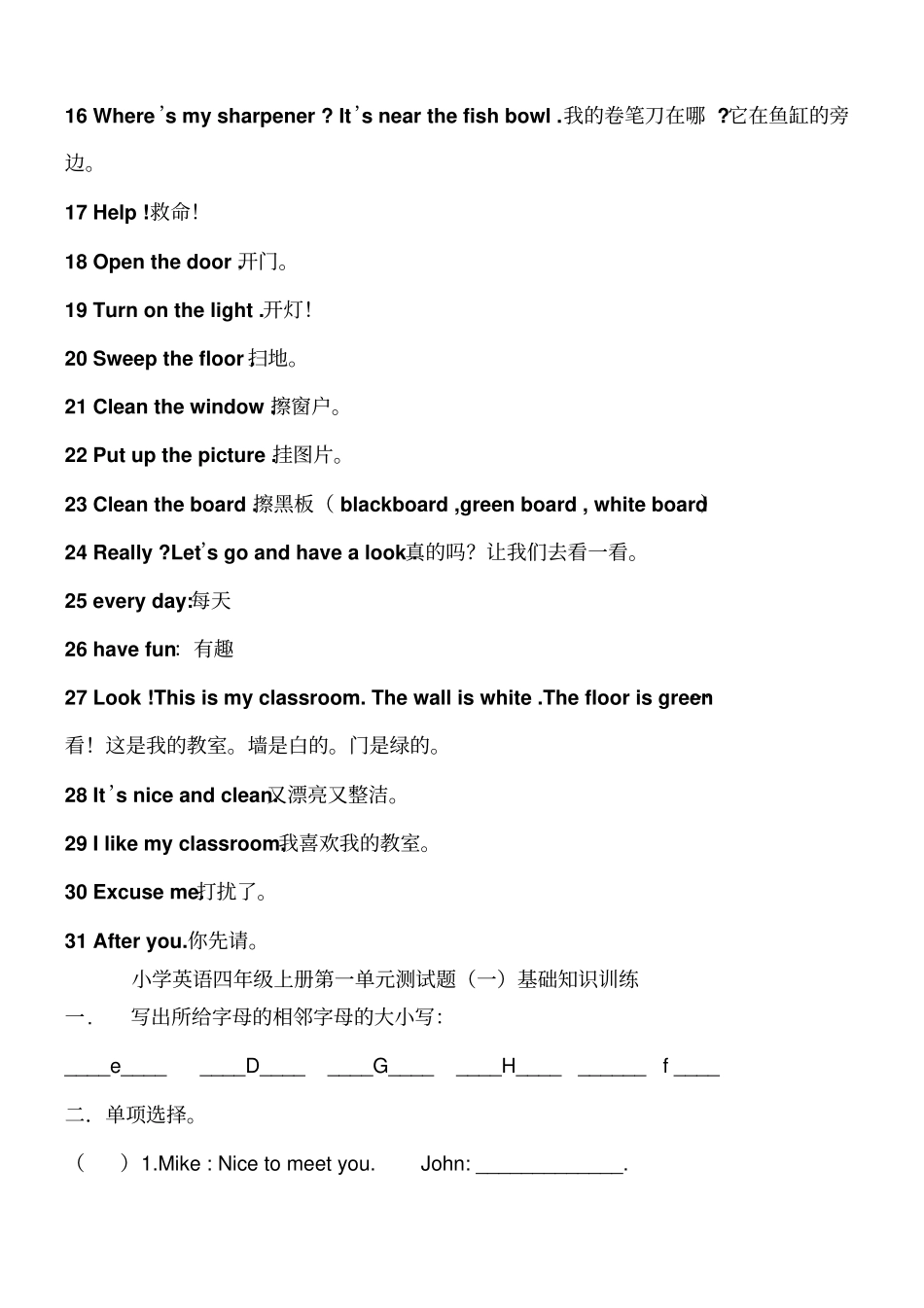 人教版小学英语四年级上册同步测试题_第2页