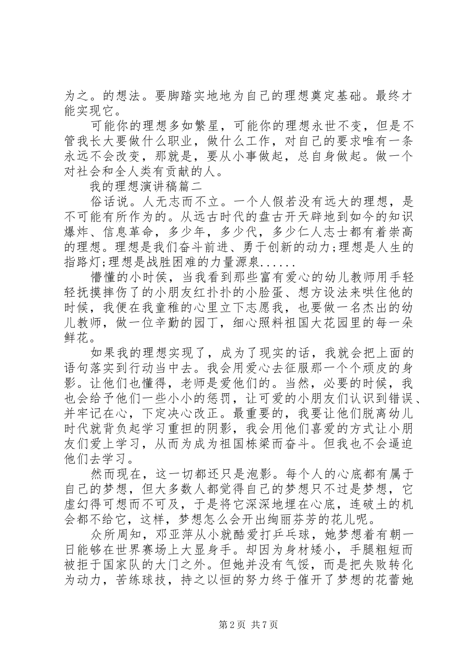 我的理想演讲稿五篇_第2页