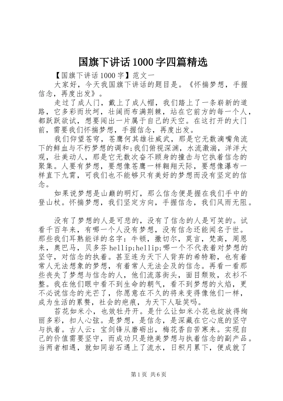 国旗下讲话1000字四篇精选_第1页