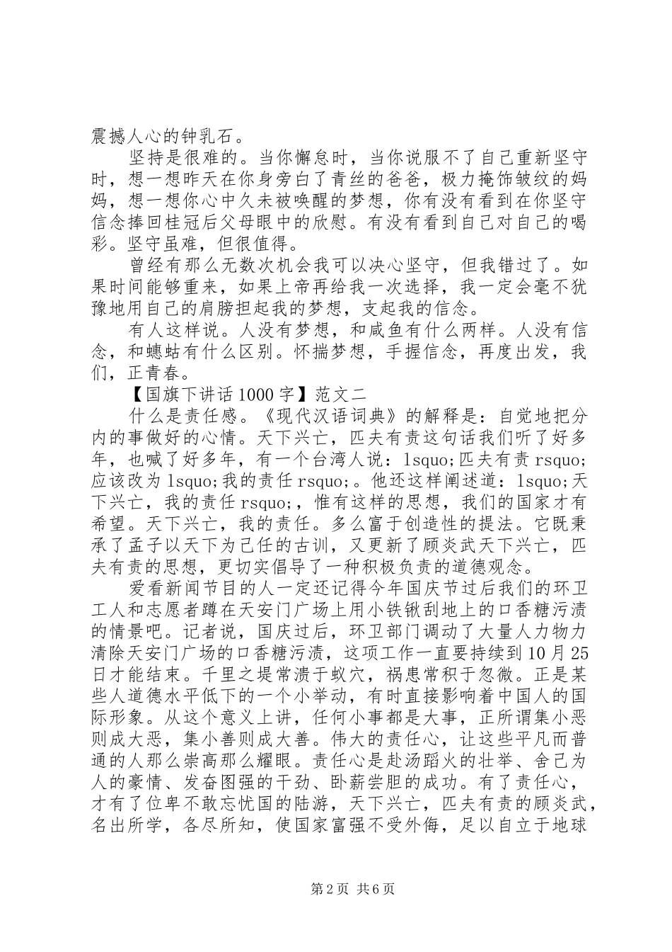 国旗下讲话1000字四篇精选_第2页
