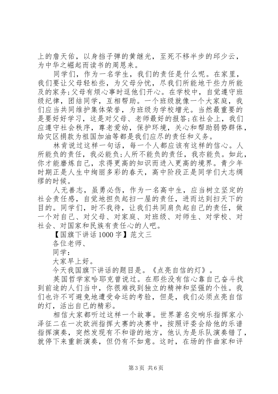 国旗下讲话1000字四篇精选_第3页