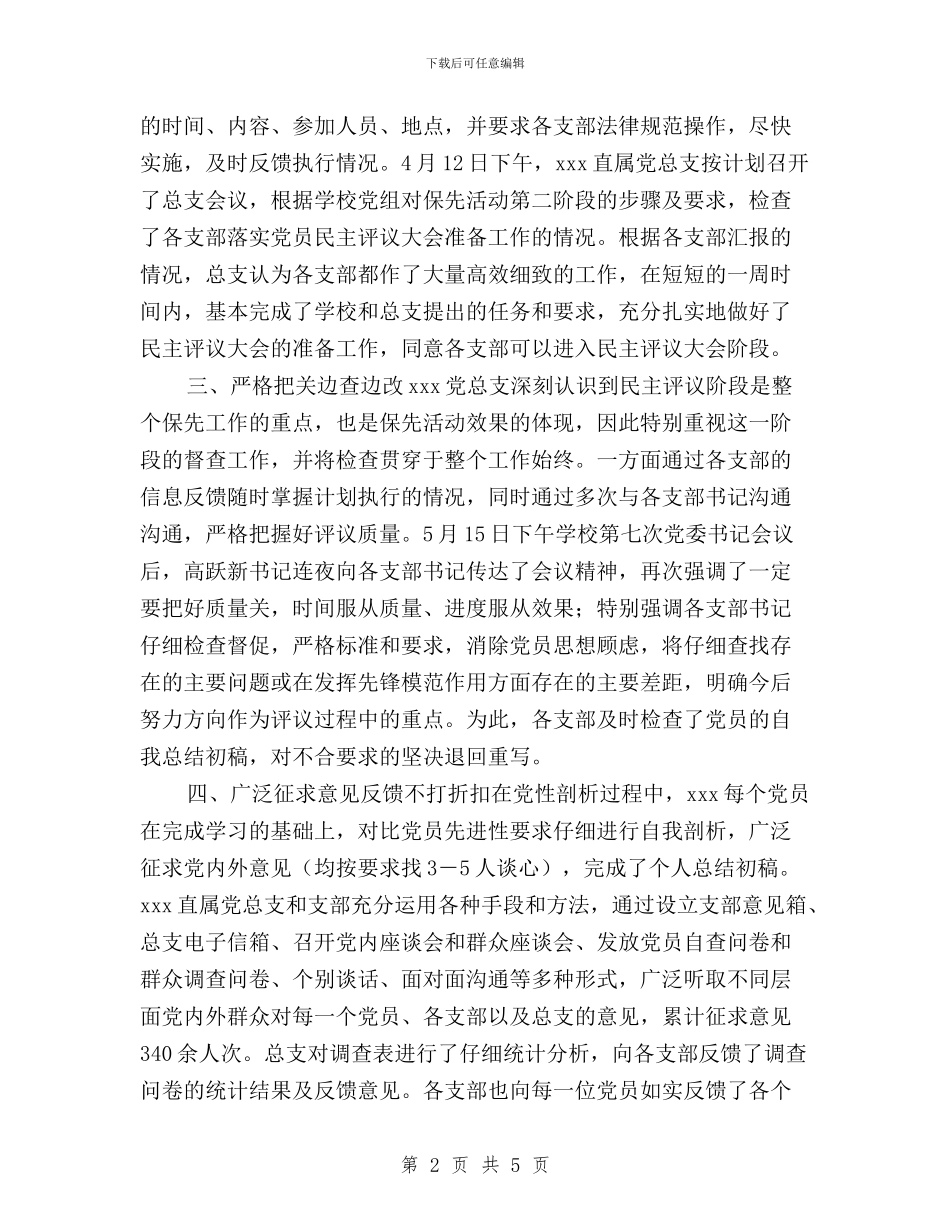 先进性教育自我剖析、民主评议阶段工作总结与医务人员“三严三实”学习心得体会汇编_第2页