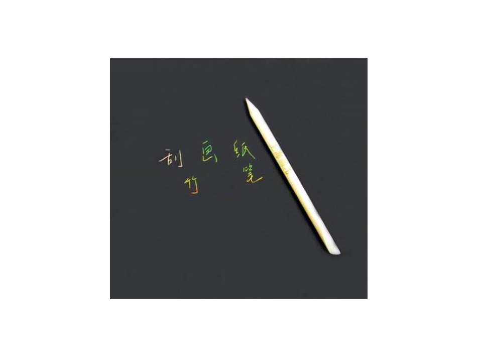 快乐刮画课件_第3页