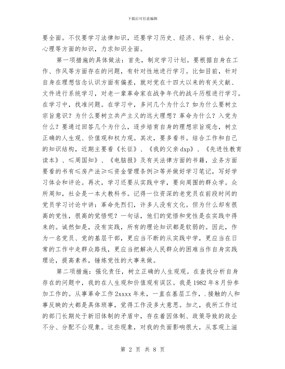 先进性教育自我总结与先进性教育自查材料汇编_第2页