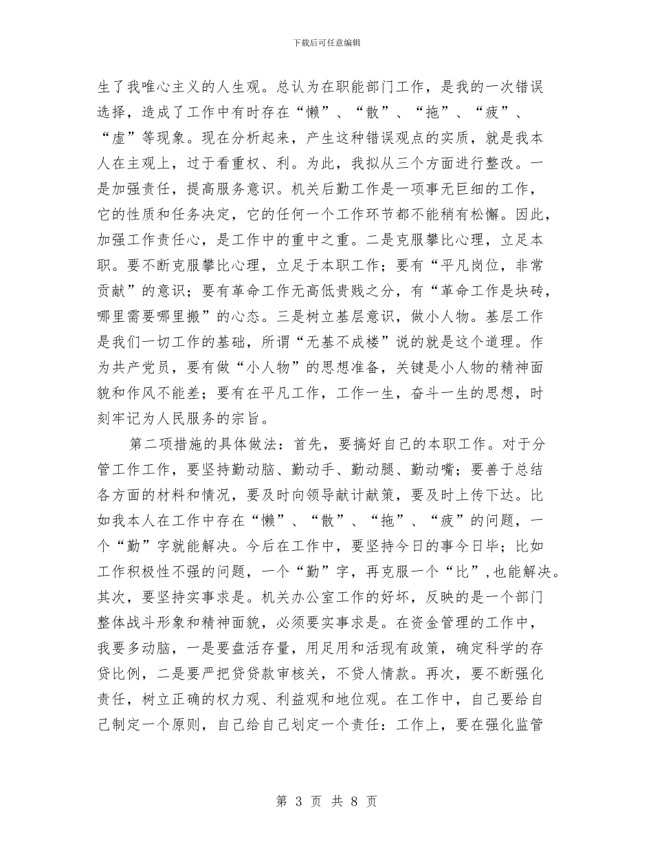 先进性教育自我总结与先进性教育自查材料汇编_第3页