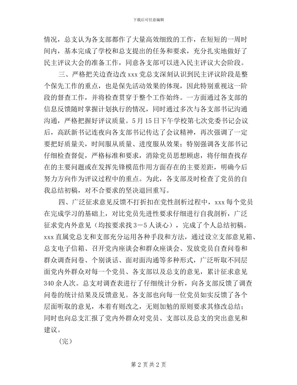 先进性教育自我剖析、民主评议阶段工作总结_第2页