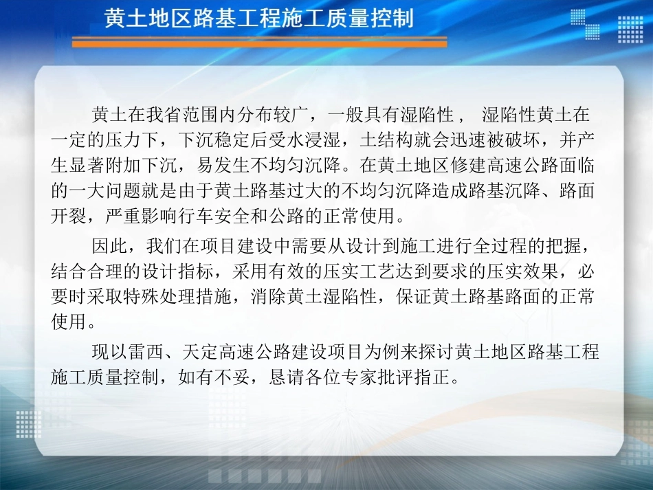 黄土地区路基施工质量控制_第2页