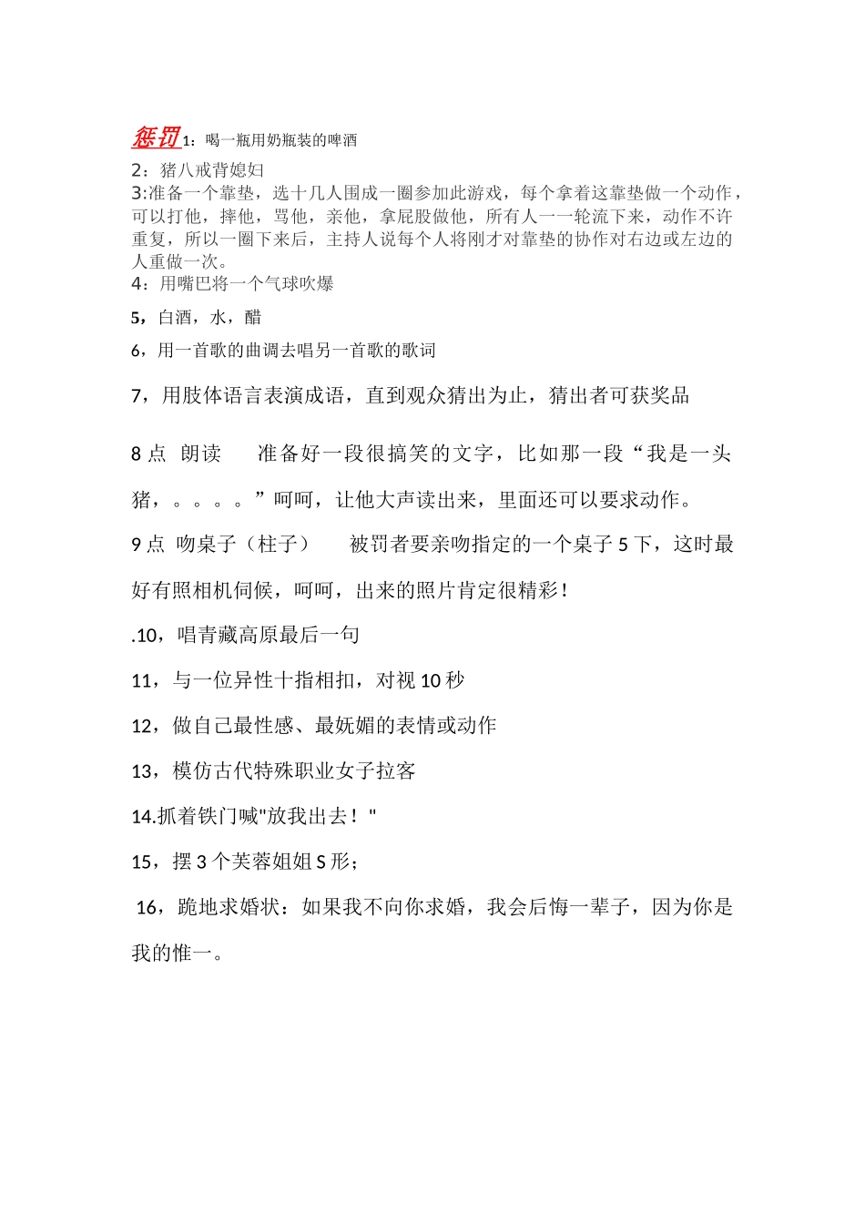 聚会游戏及惩罚_第1页