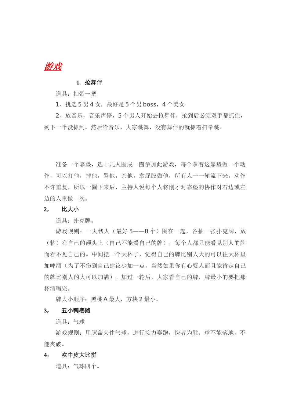 聚会游戏及惩罚_第2页
