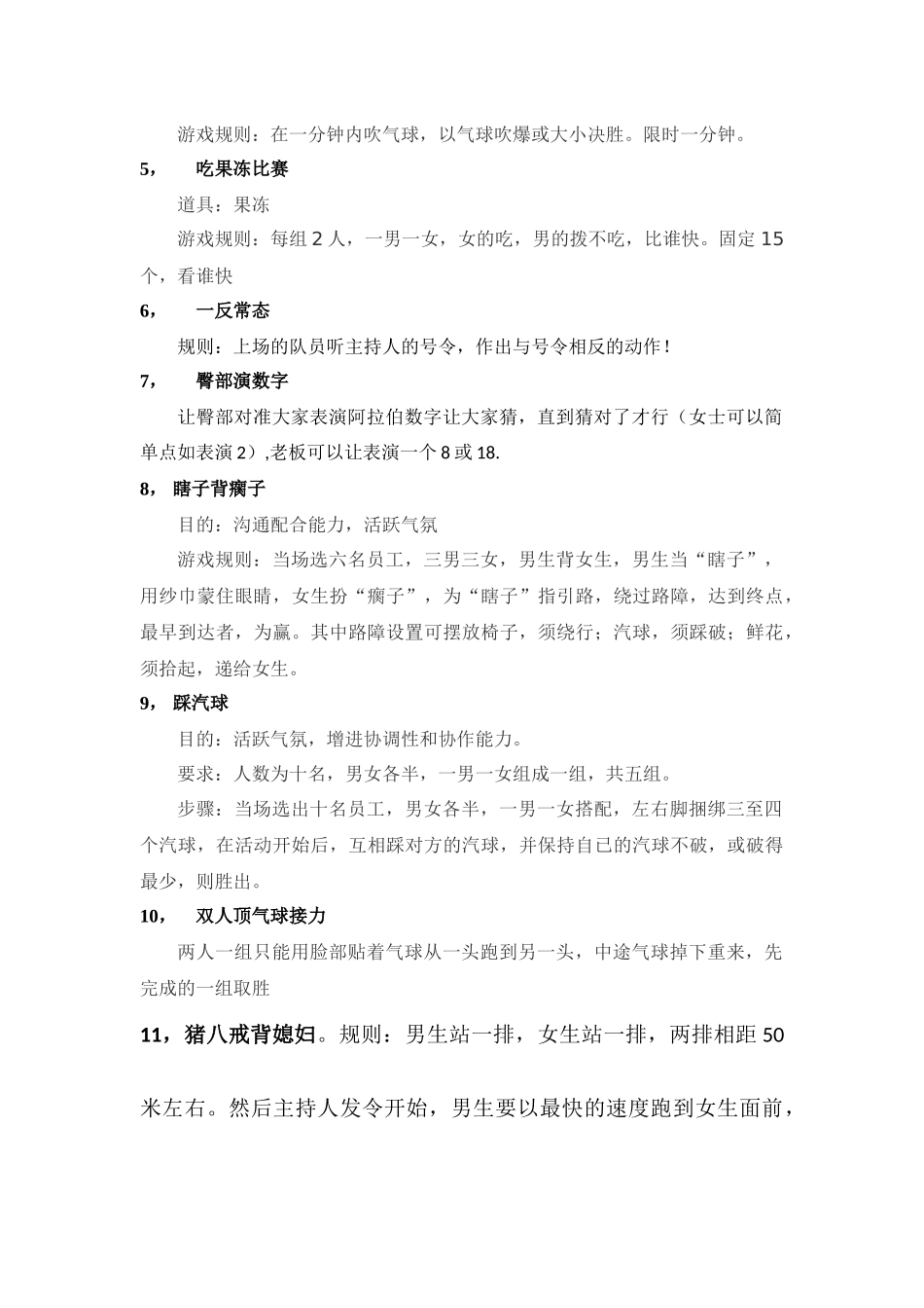 聚会游戏及惩罚_第3页